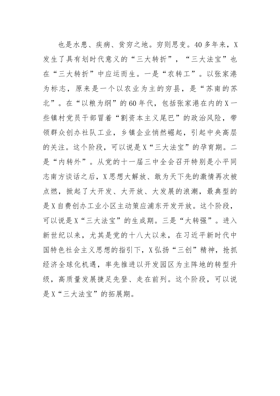 在市人大常委会党组理论中心组专题学习研讨会上的讲话.docx_第3页