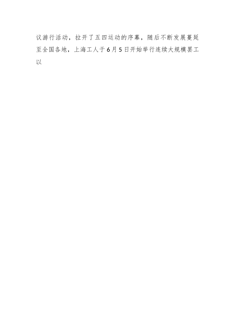 在纪念“五一”“五四”大会上的讲话.docx_第2页