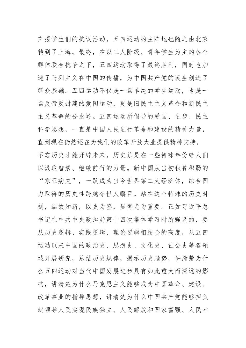 在纪念“五一”“五四”大会上的讲话.docx_第3页