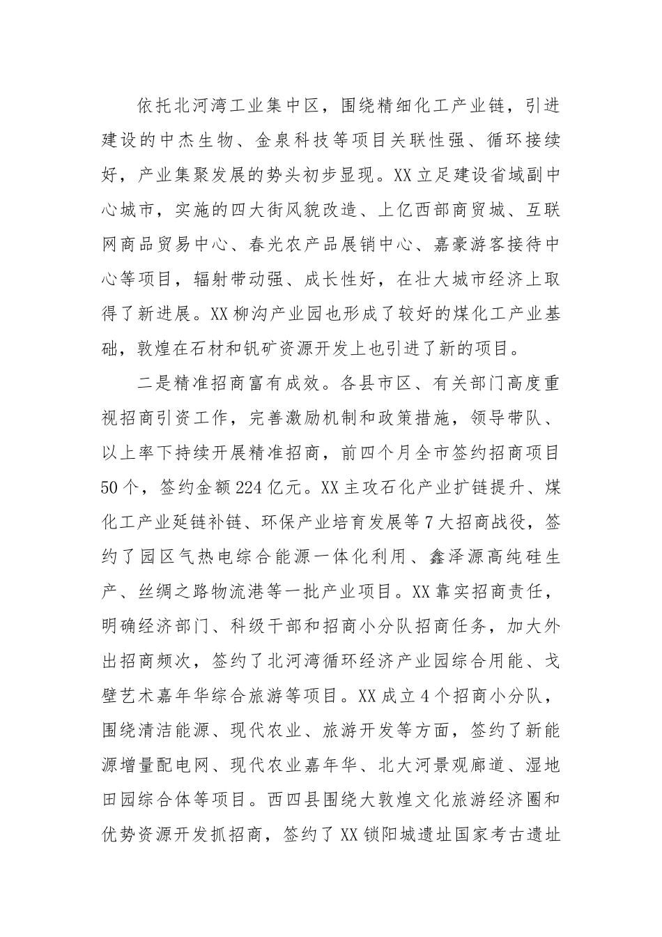 在抓招商扩投资稳增长专项推进活动总结点评讲话.docx_第3页