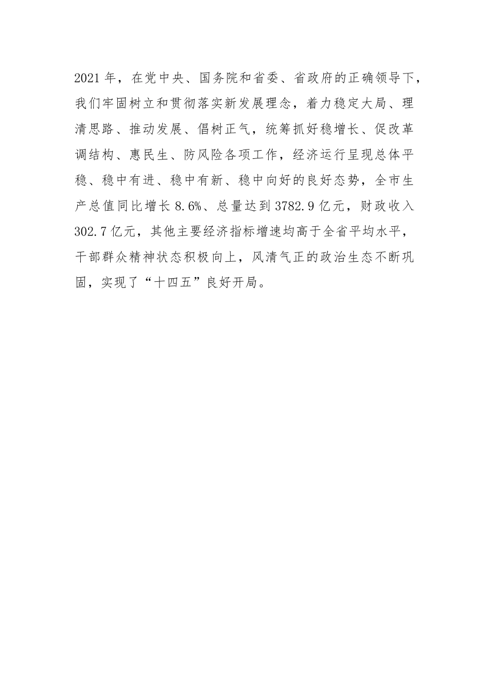 在市双拥工作座谈会上的讲话.docx_第3页
