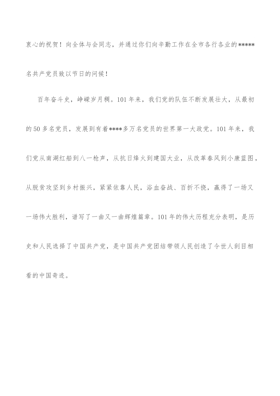 在市“两优一先”表彰大会上的讲话.docx_第2页
