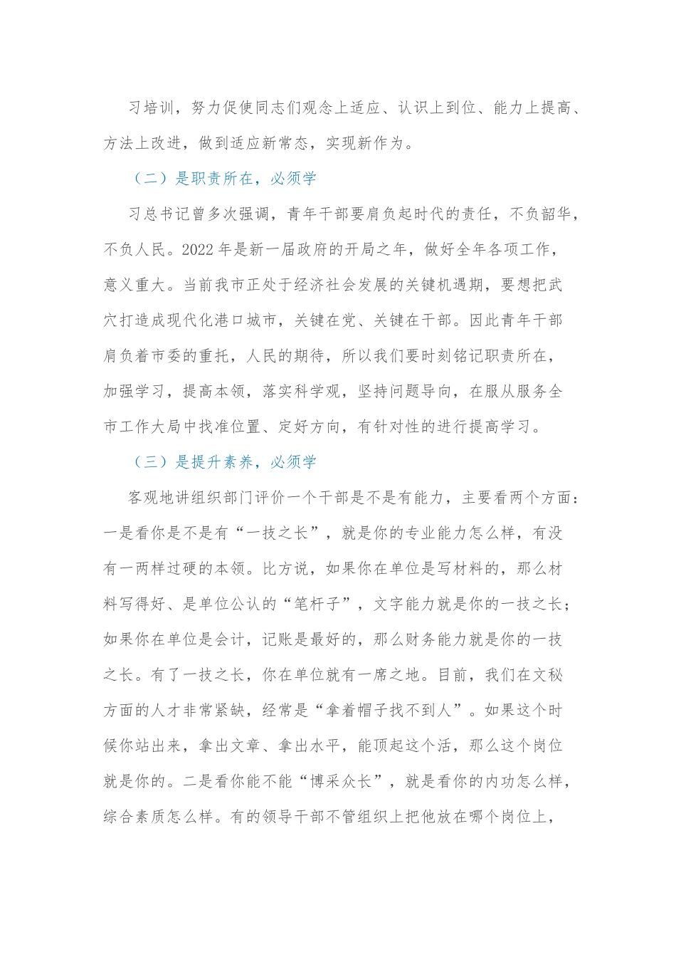 在市委党校2022年第一期主体班开班仪式上的讲话.docx_第3页