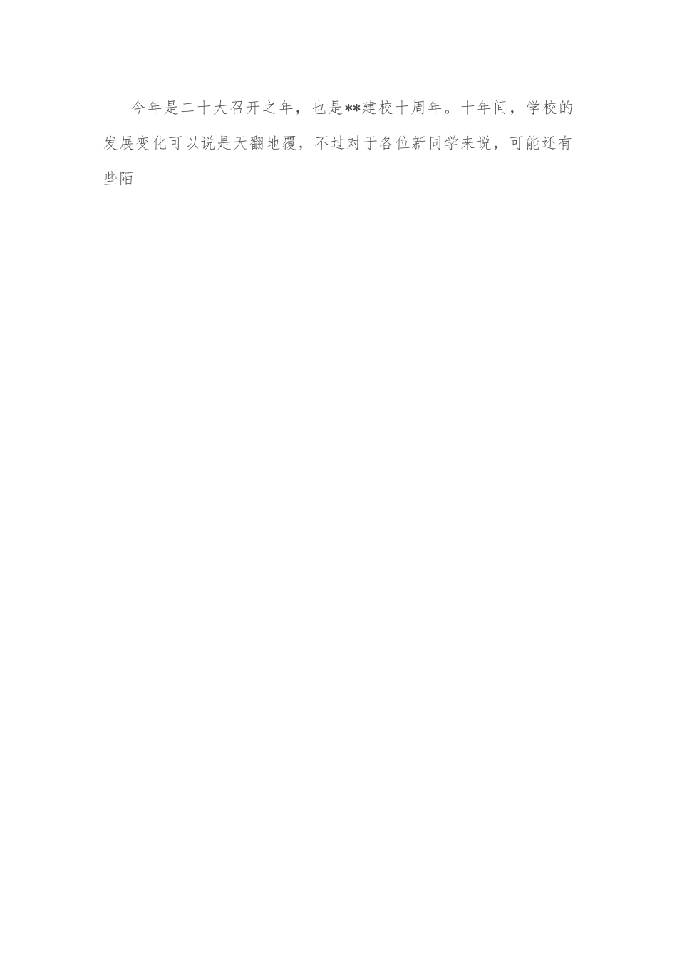 在某大学开学典礼上的讲话.docx_第2页