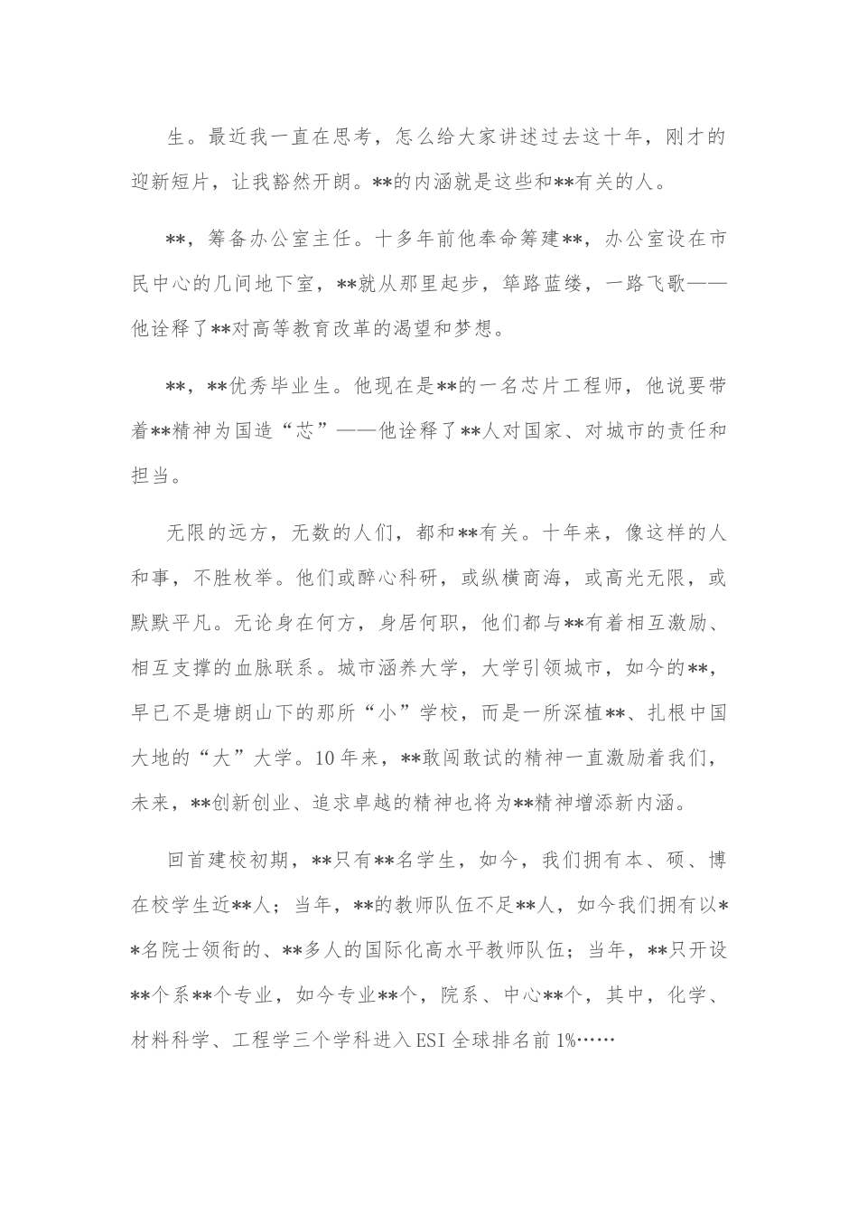 在某大学开学典礼上的讲话.docx_第3页