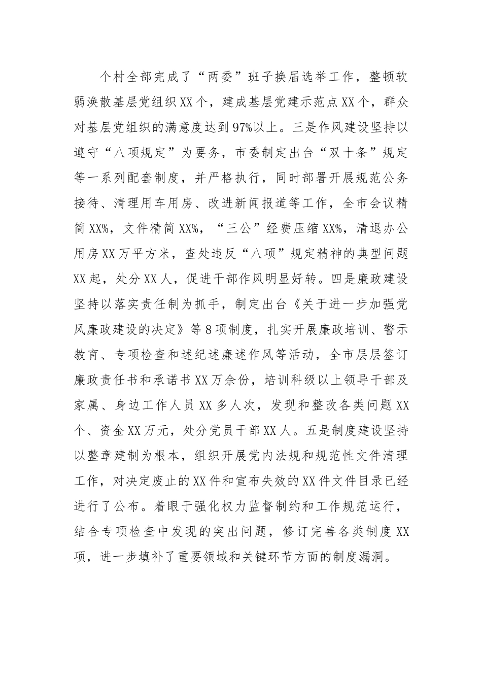 在市委党建工作会议上的讲话.docx_第3页