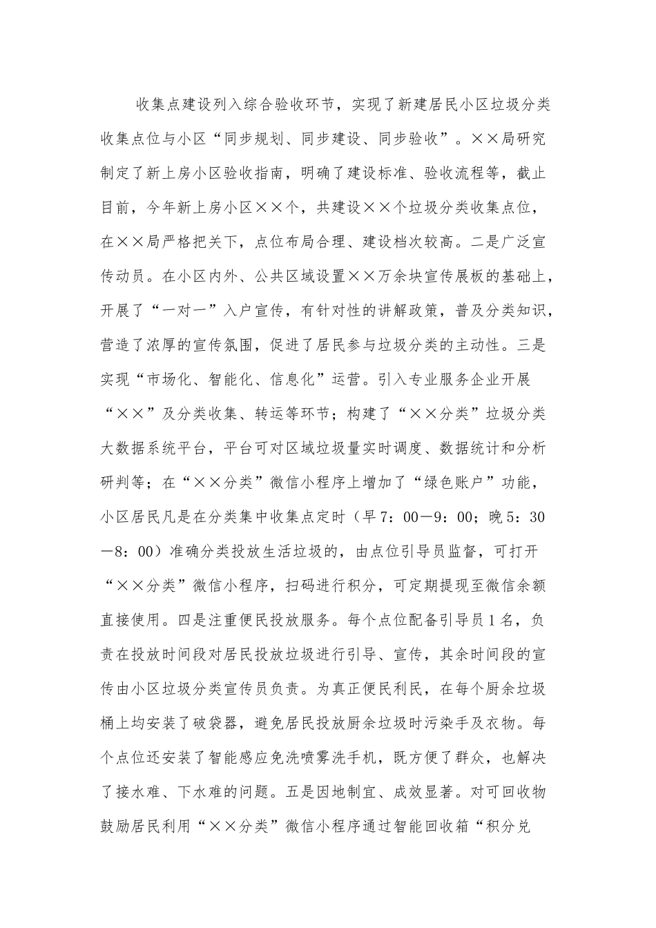 在城乡生活垃圾分类工作推进会上的讲话.docx_第3页
