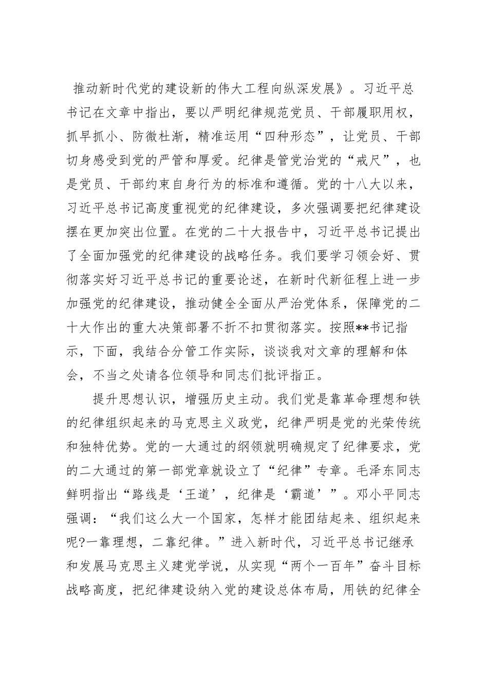 在常委会理论学习中心全面从严治党专题学习交流会上的研讨发言稿.docx_第2页