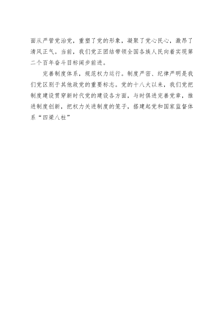 在常委会理论学习中心全面从严治党专题学习交流会上的研讨发言稿.docx_第3页