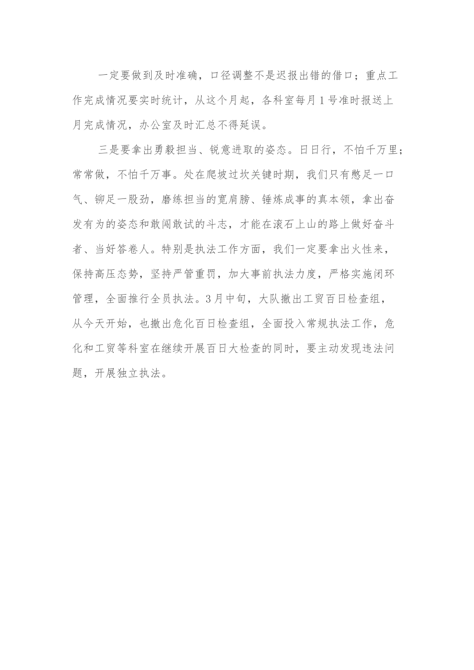 在局务会上的讲话.docx_第3页