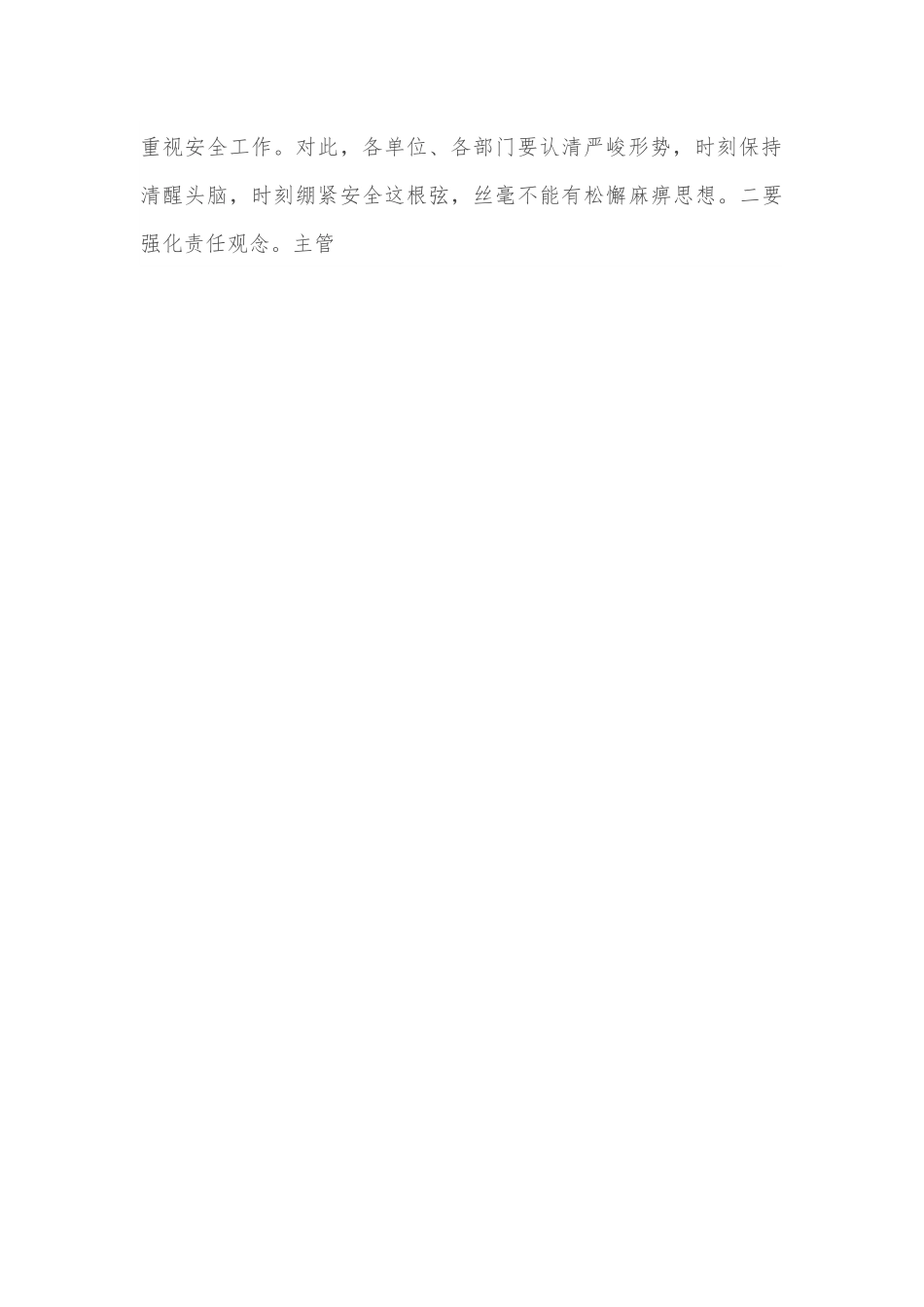 在某局2022年安全生产工作会议上的讲话.docx_第2页