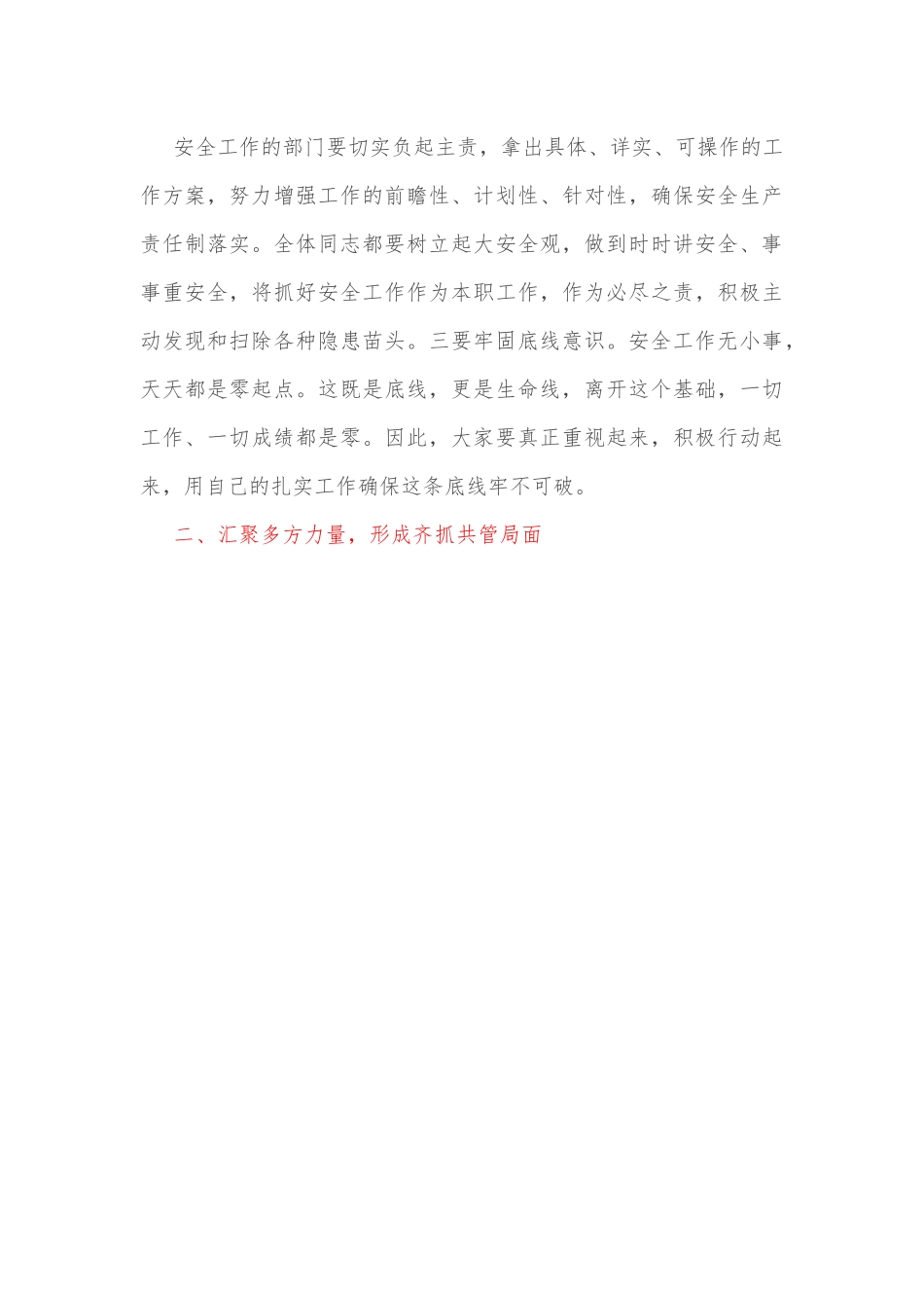 在某局2022年安全生产工作会议上的讲话.docx_第3页