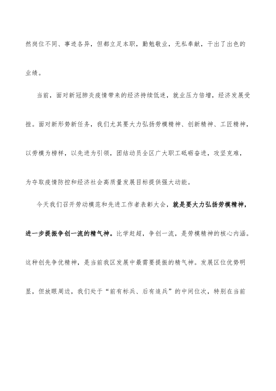 在区先进工作者命名表彰大会上的致辞.docx_第2页