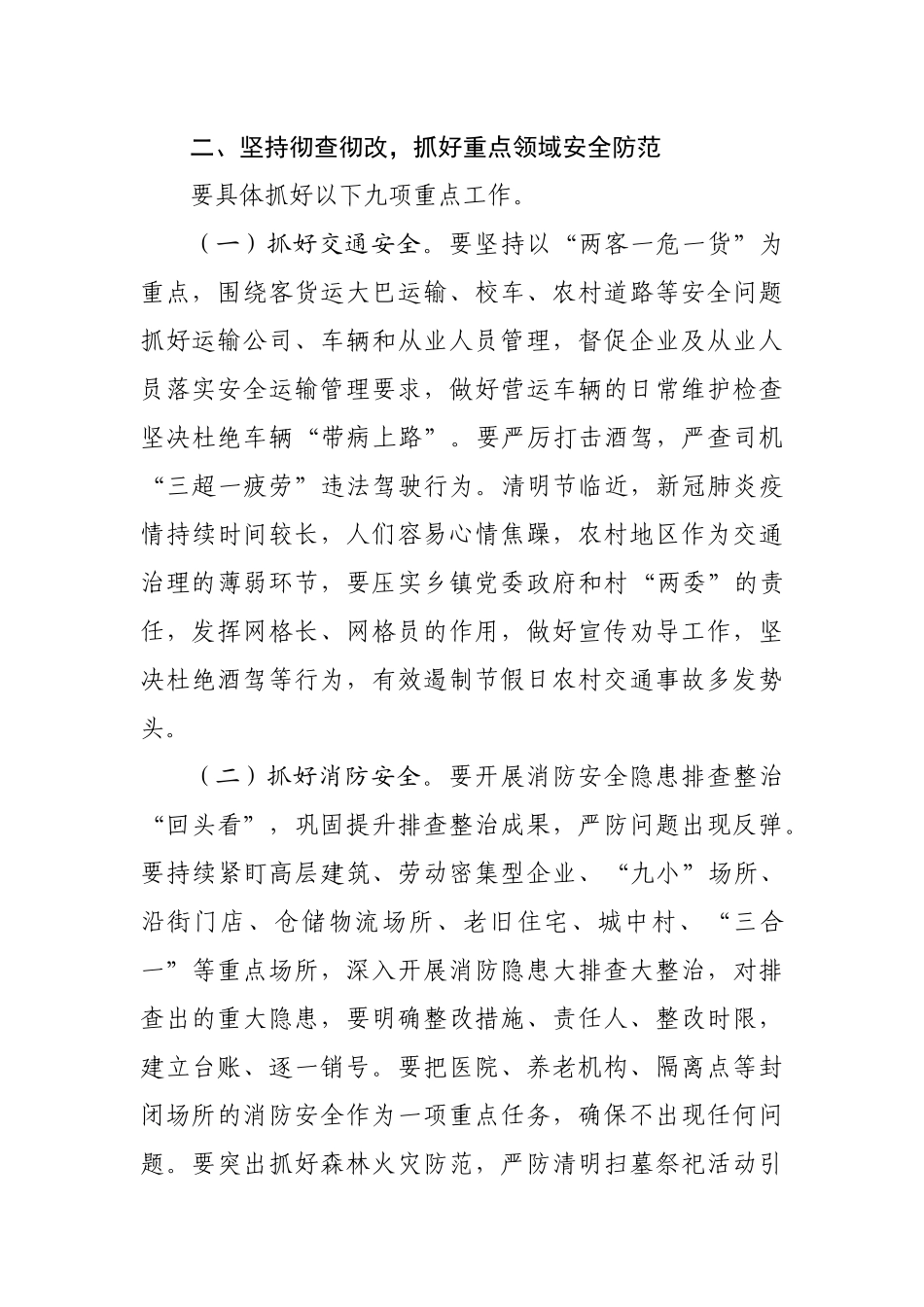 在安全生产电视电话会议上的讲话.docx_第3页
