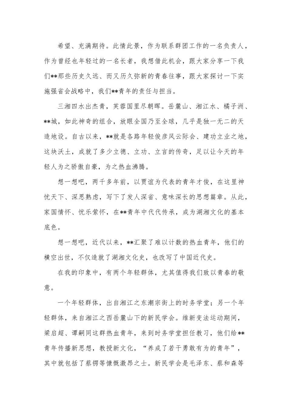 在团市委二十届一次全会上的讲话.docx_第3页