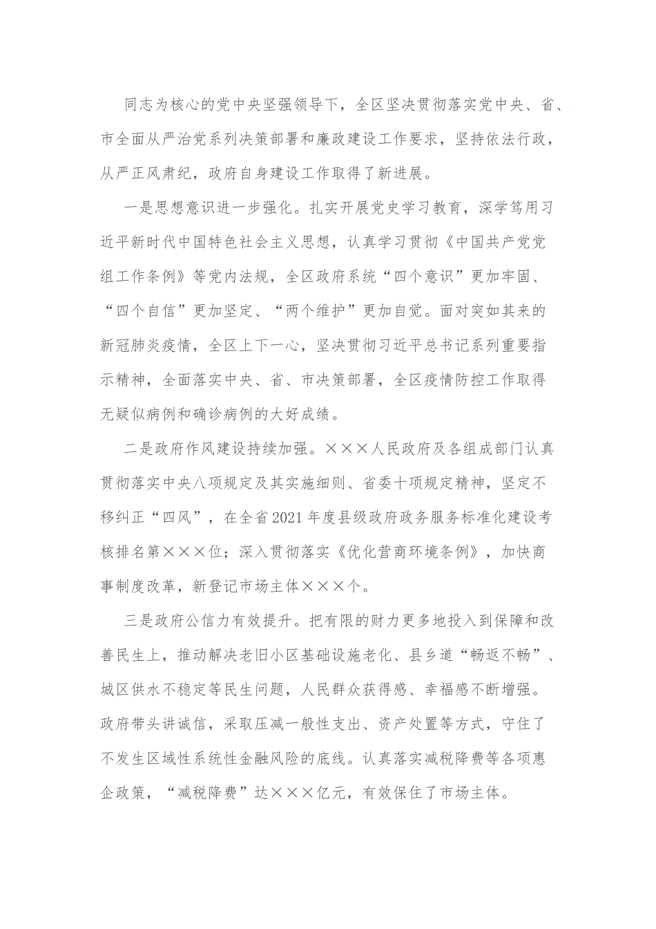 在区政府党风廉政工作会议上的讲话.docx_第2页