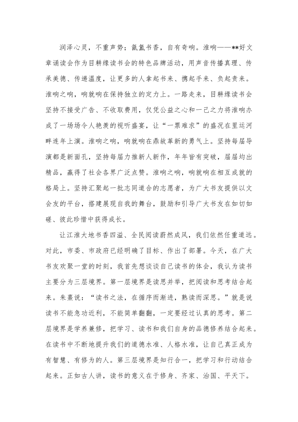 在好文章诵读会上的致辞.docx_第2页