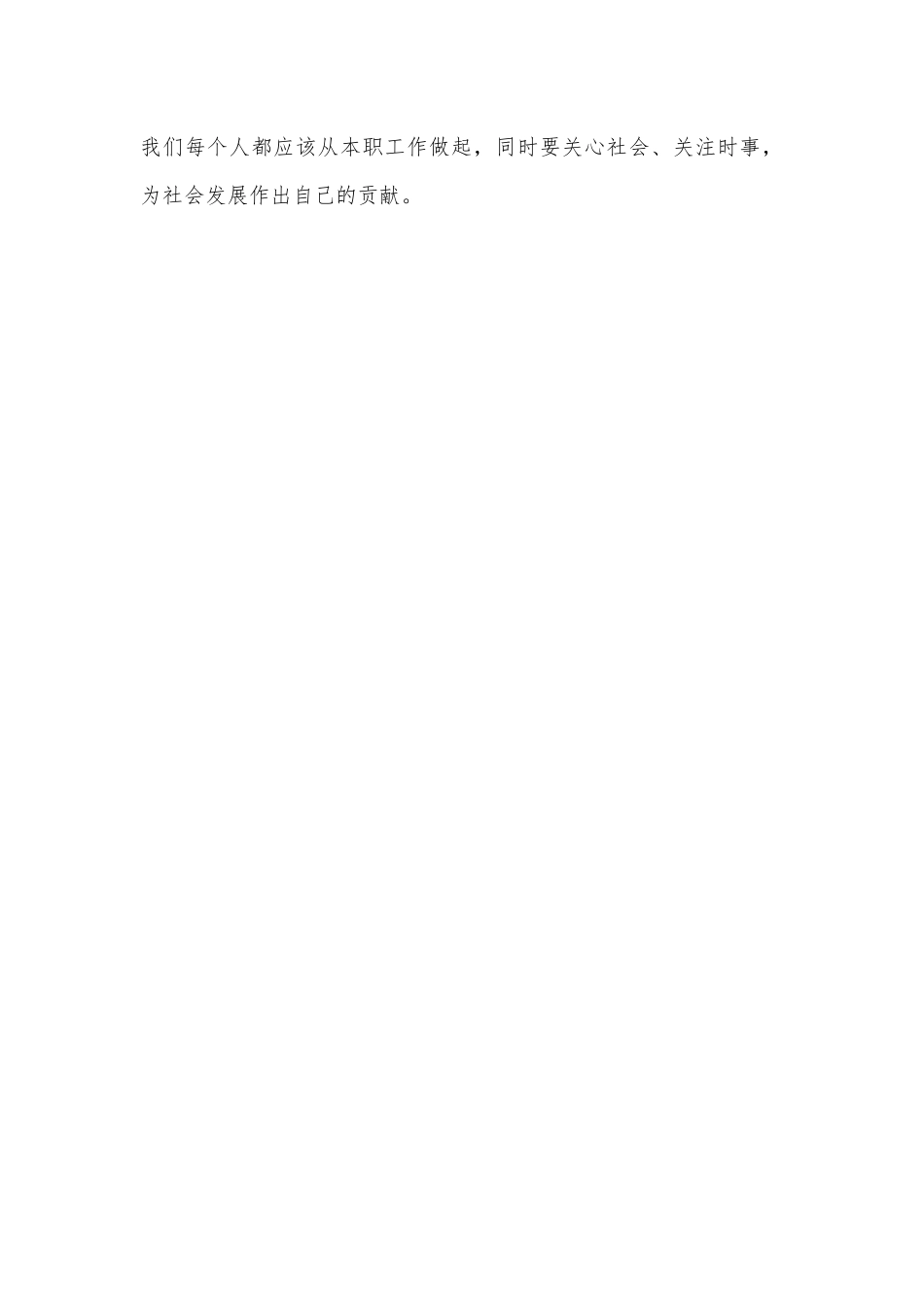 在好文章诵读会上的致辞.docx_第3页