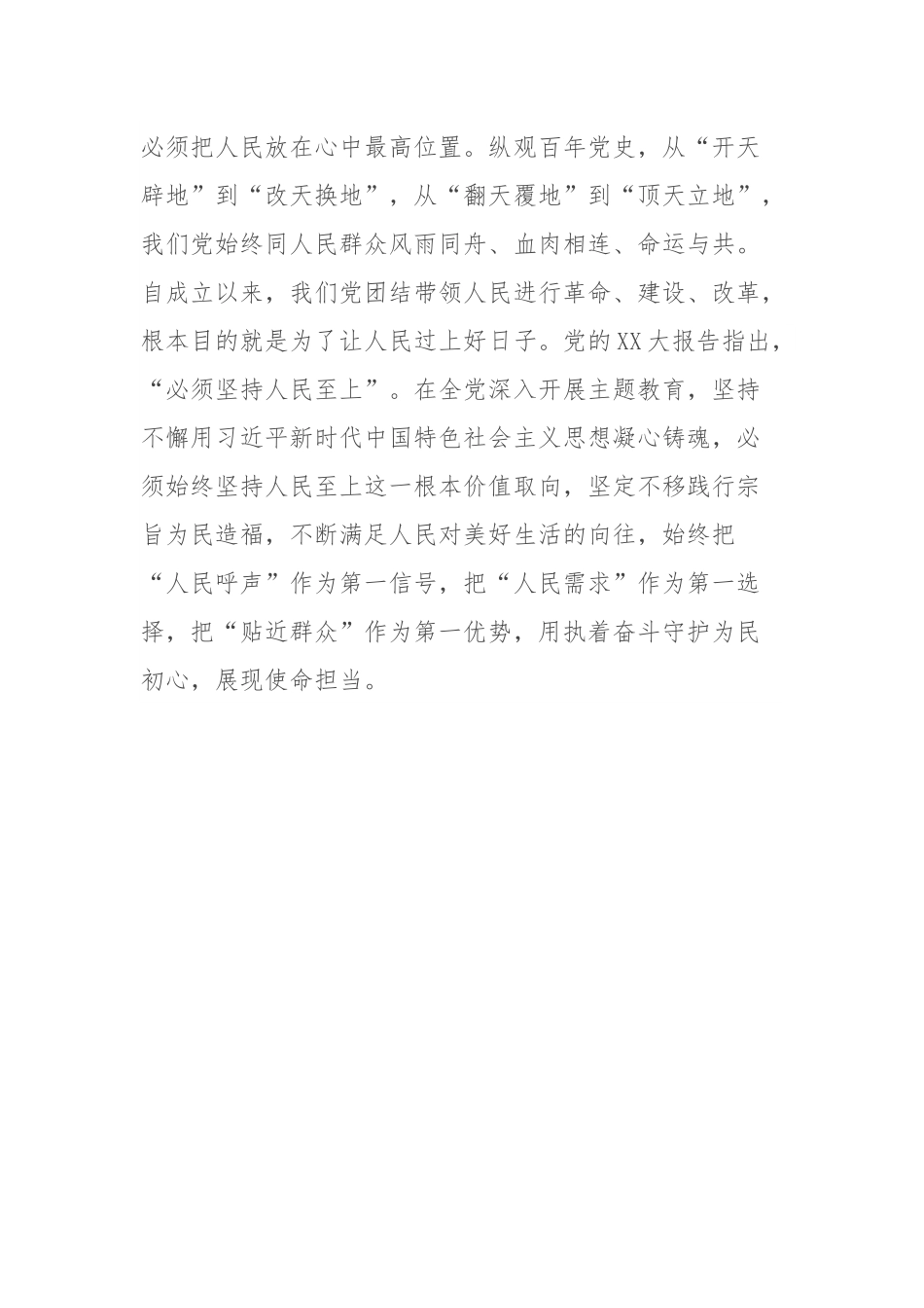 在市政协理论学习中心组（扩大）会议暨“践行宗旨为民造福”专题研讨会上的发言.docx_第3页