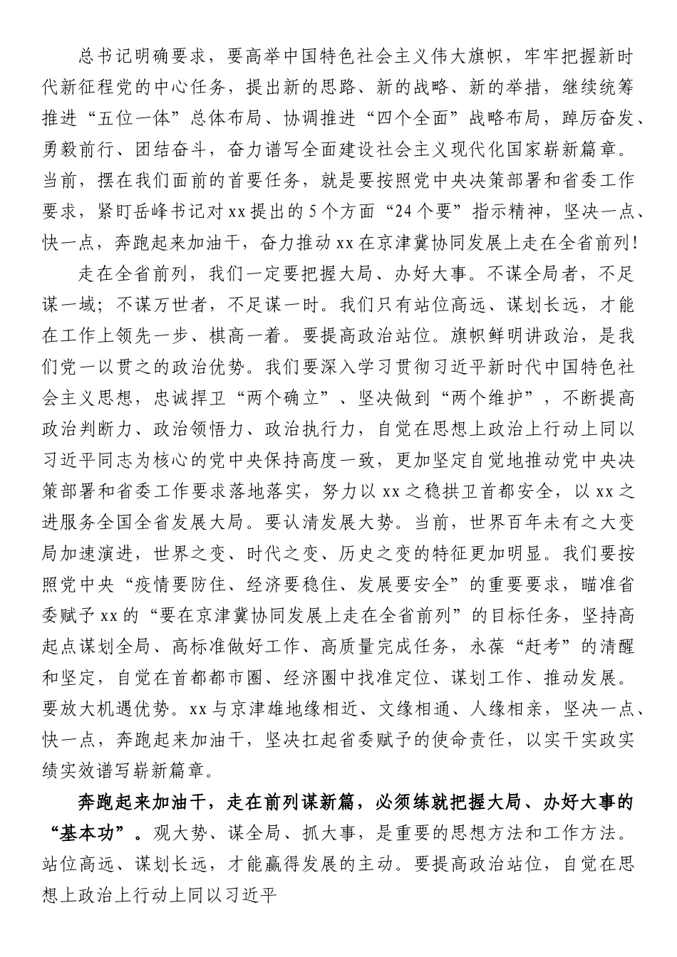 在市人大xx次会议闭幕时的讲话.docx_第2页