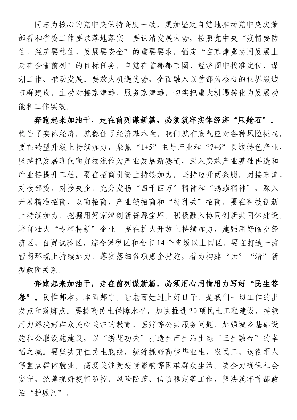 在市人大xx次会议闭幕时的讲话.docx_第3页