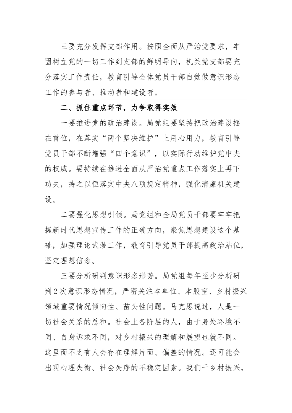 在县乡村振兴局意识形态专题会上的讲话.docx_第2页