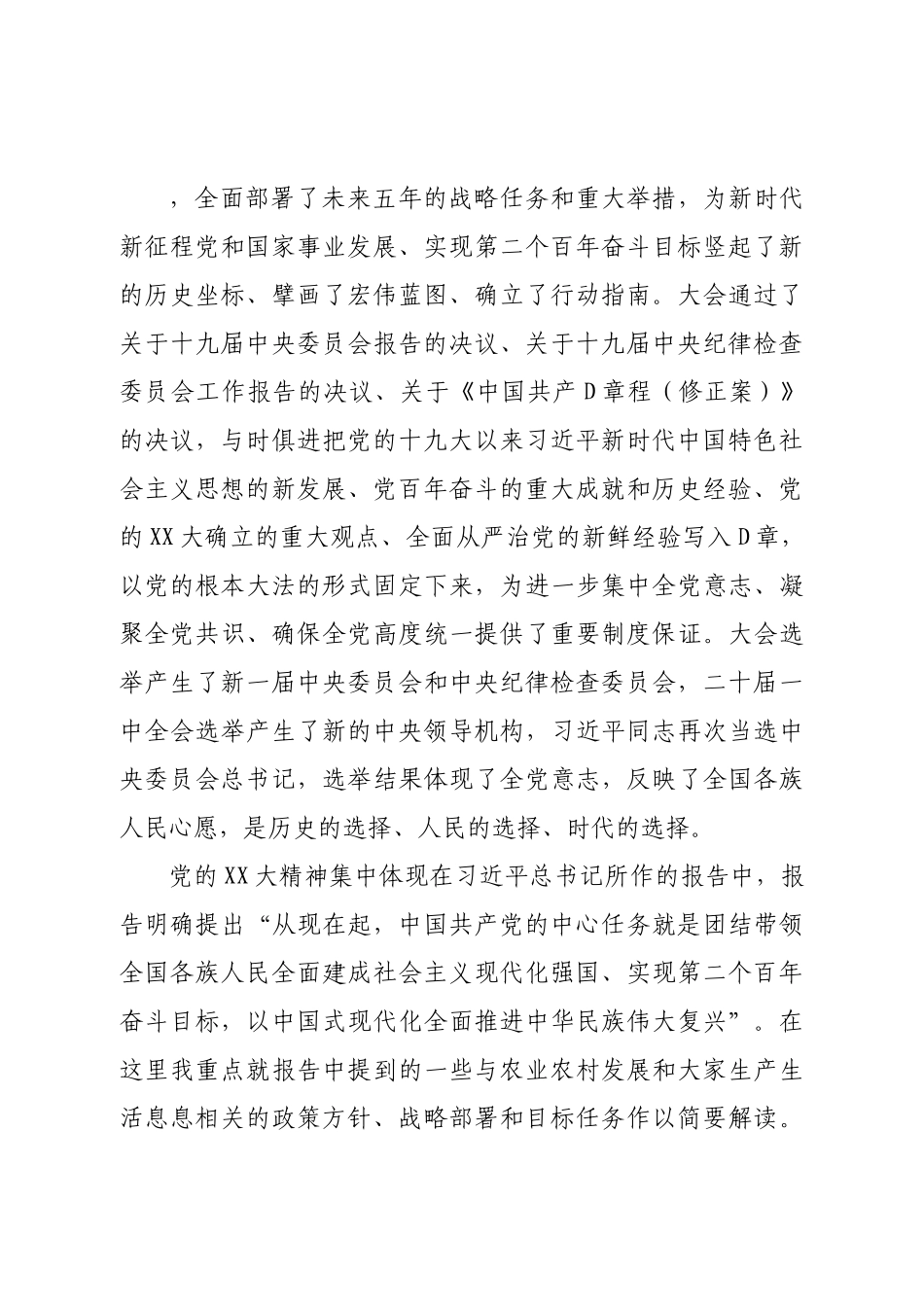 在村传达宣传二十大时的讲话提纲.doc_第2页