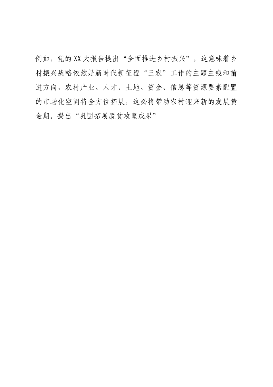 在村传达宣传二十大时的讲话提纲.doc_第3页