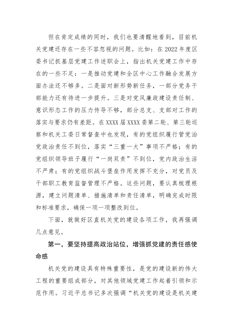 在区直属机关2023年度党建工作部署会上的讲话.docx_第2页