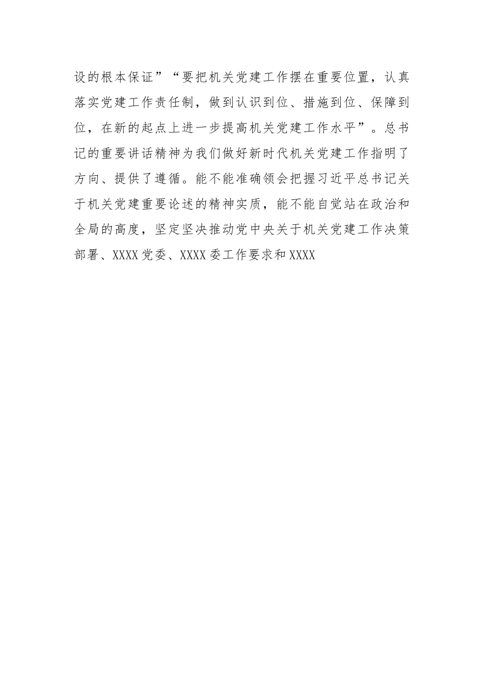 在区直属机关2023年度党建工作部署会上的讲话.docx_第3页