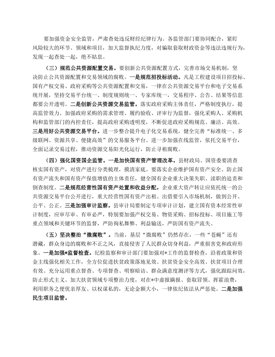 在县政府2023年上半年廉政工作会议上的讲话.docx_第3页