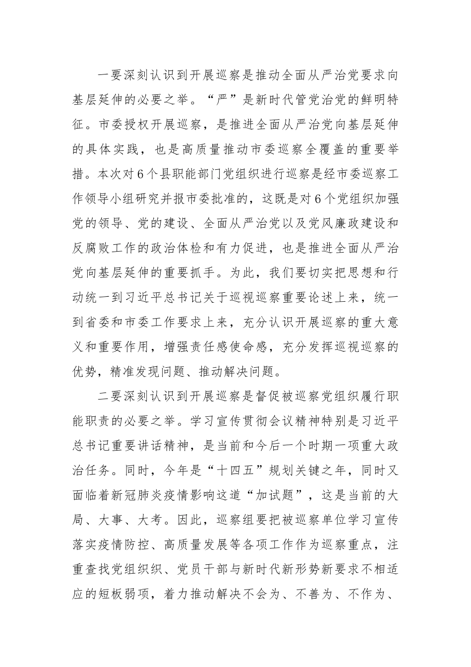 在巡察县委宣传部党支部动员会上的讲话.docx_第3页