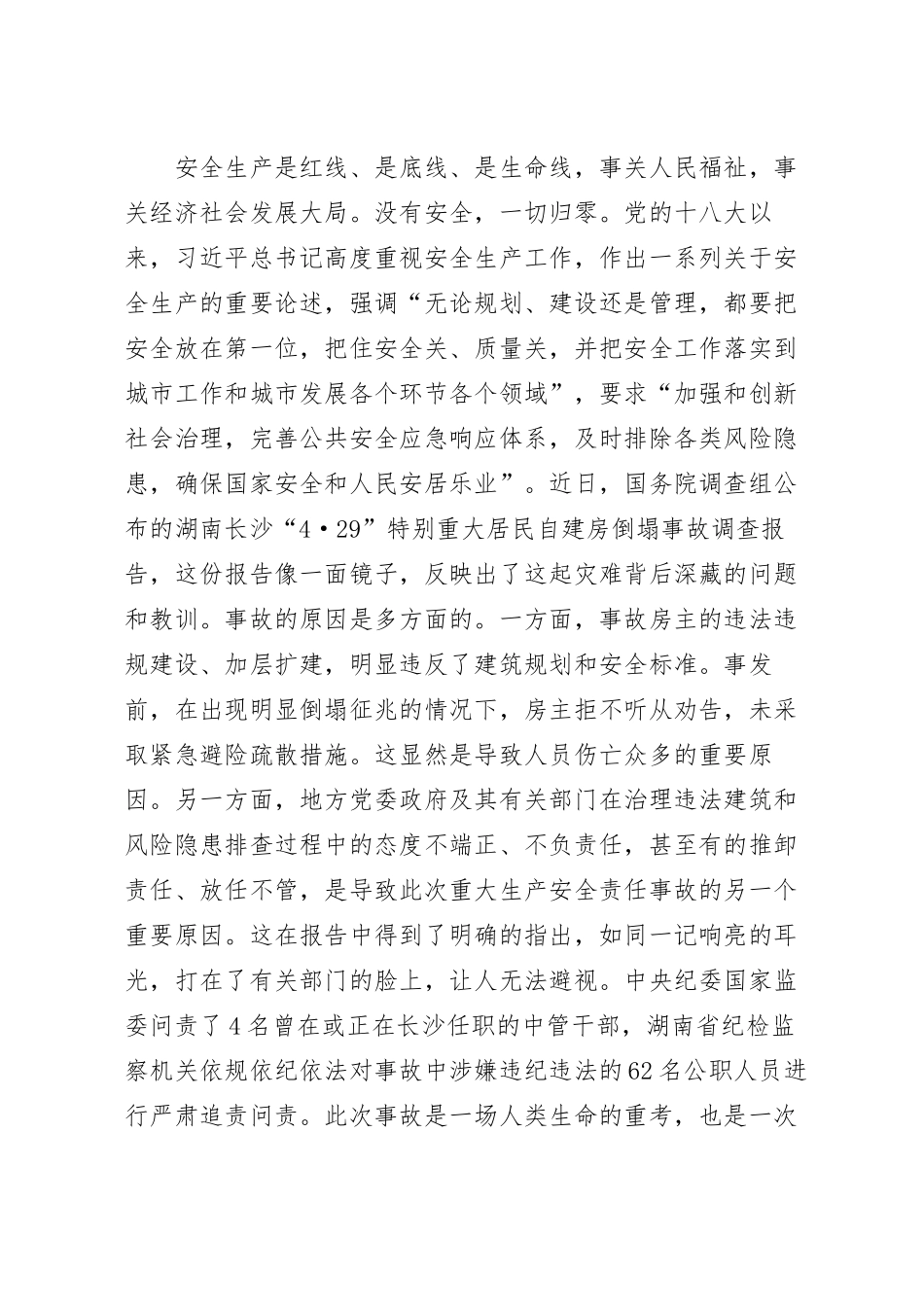 在自建房安全专项整治工作会议上的讲话稿.docx_第3页
