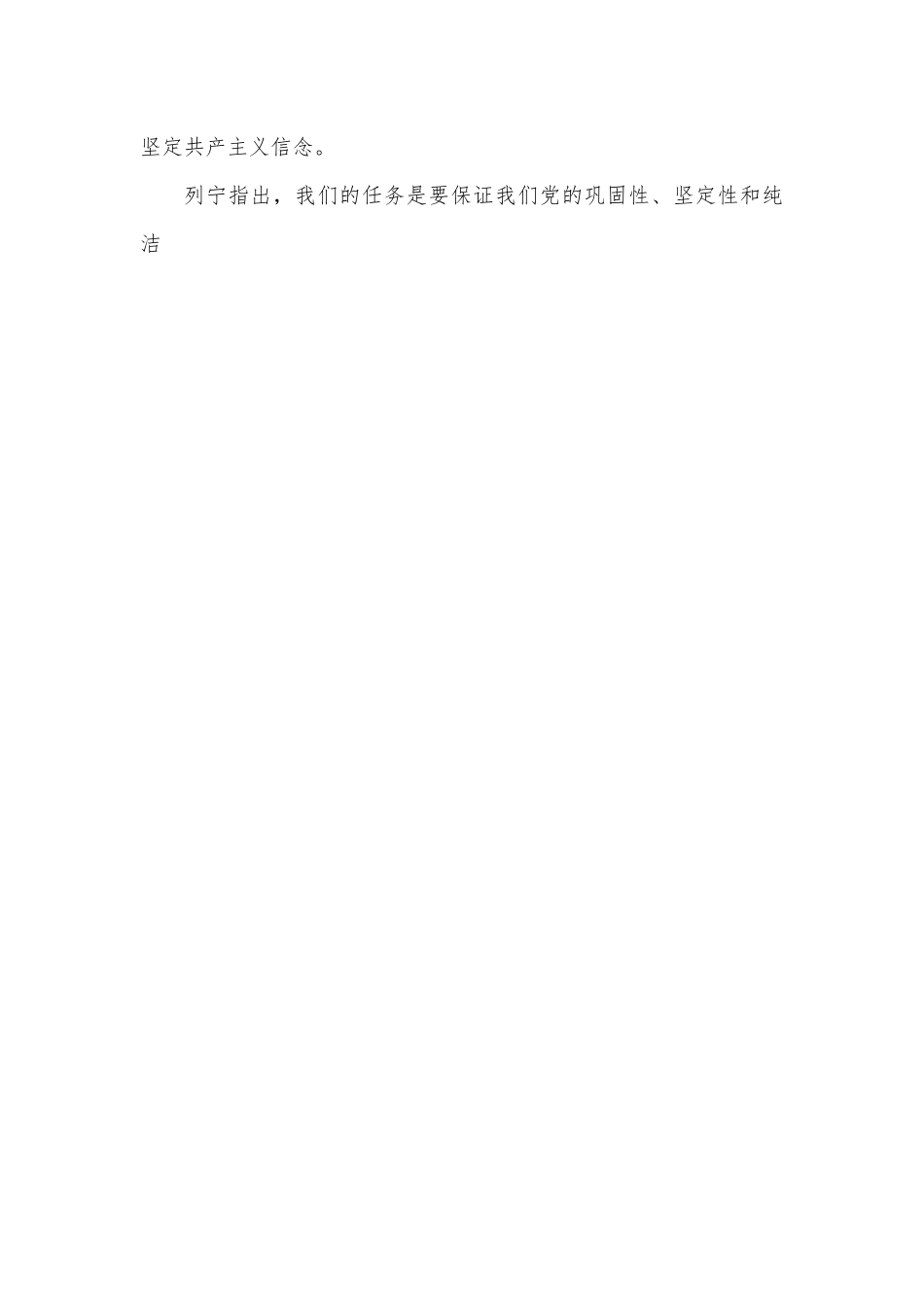 在市直机关入党积极分子培训班上的讲话.docx_第2页