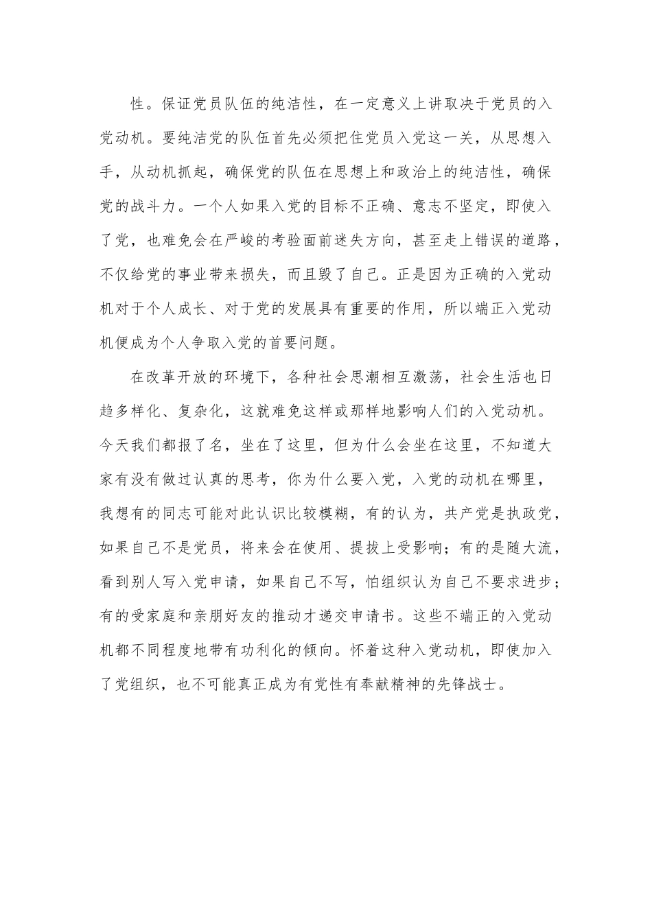 在市直机关入党积极分子培训班上的讲话.docx_第3页