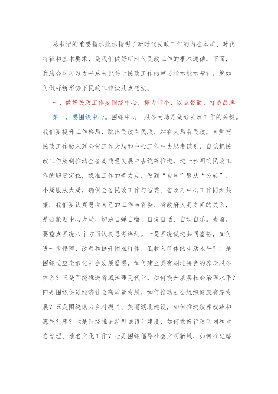 在省民政厅2022年第一季度工作点评会上的讲话.docx_第2页