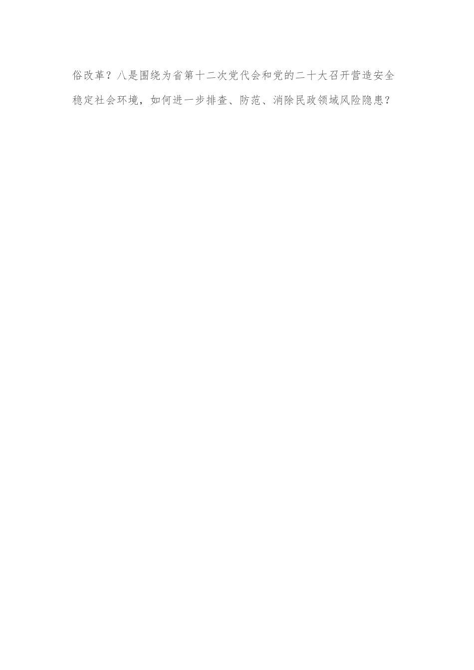在省民政厅2022年第一季度工作点评会上的讲话.docx_第3页