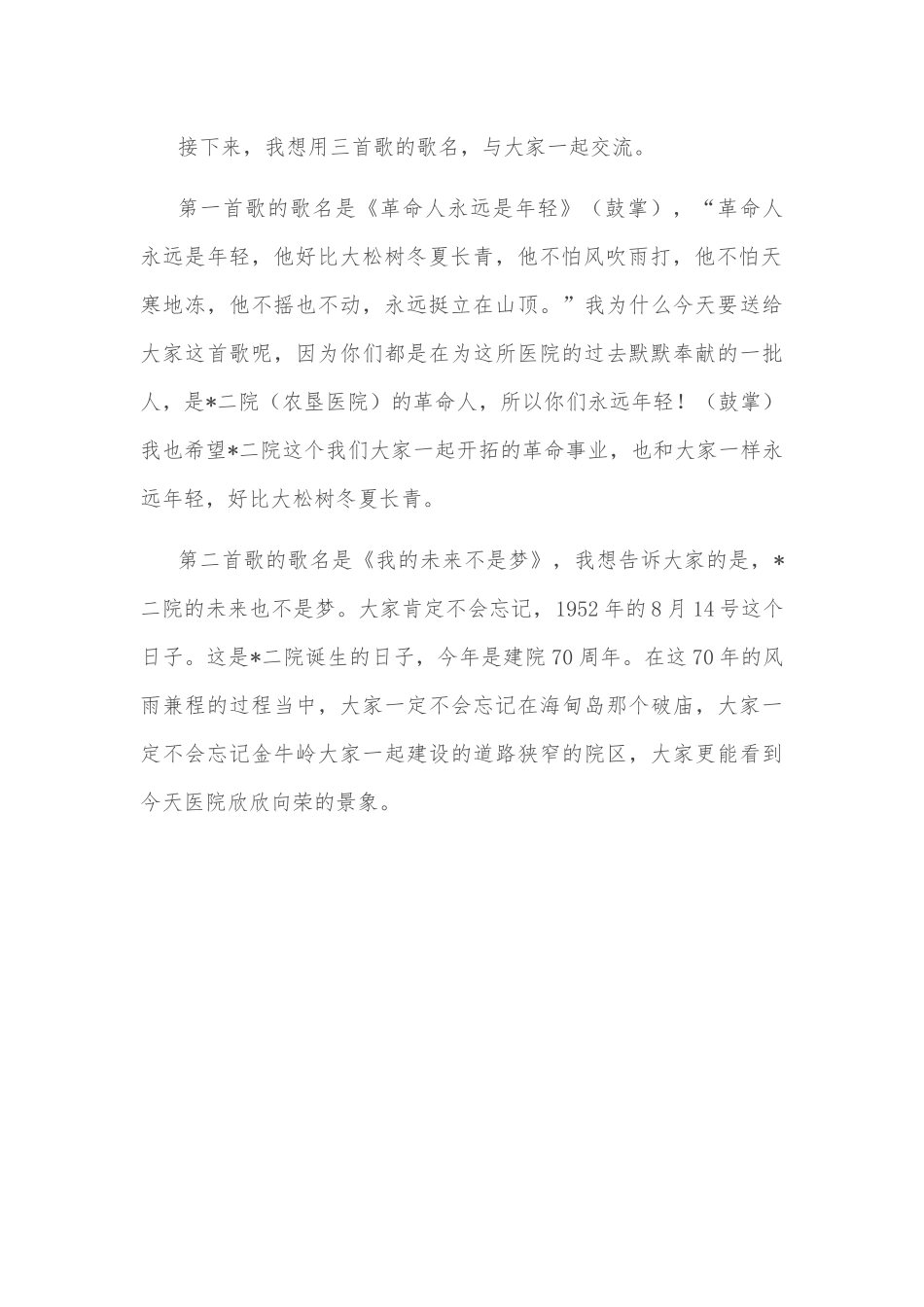 在医院“迎国庆 贺重阳”活动上的讲话.docx_第3页