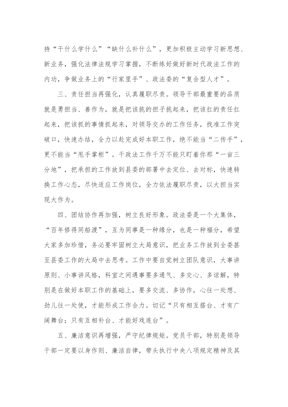 在县委政法委新任职干部大会上的讲话.docx_第3页
