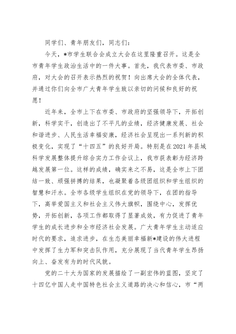 在学联成立大会上的讲话.docx_第2页