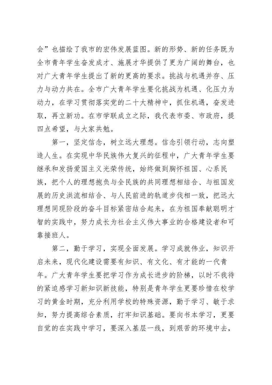 在学联成立大会上的讲话.docx_第3页