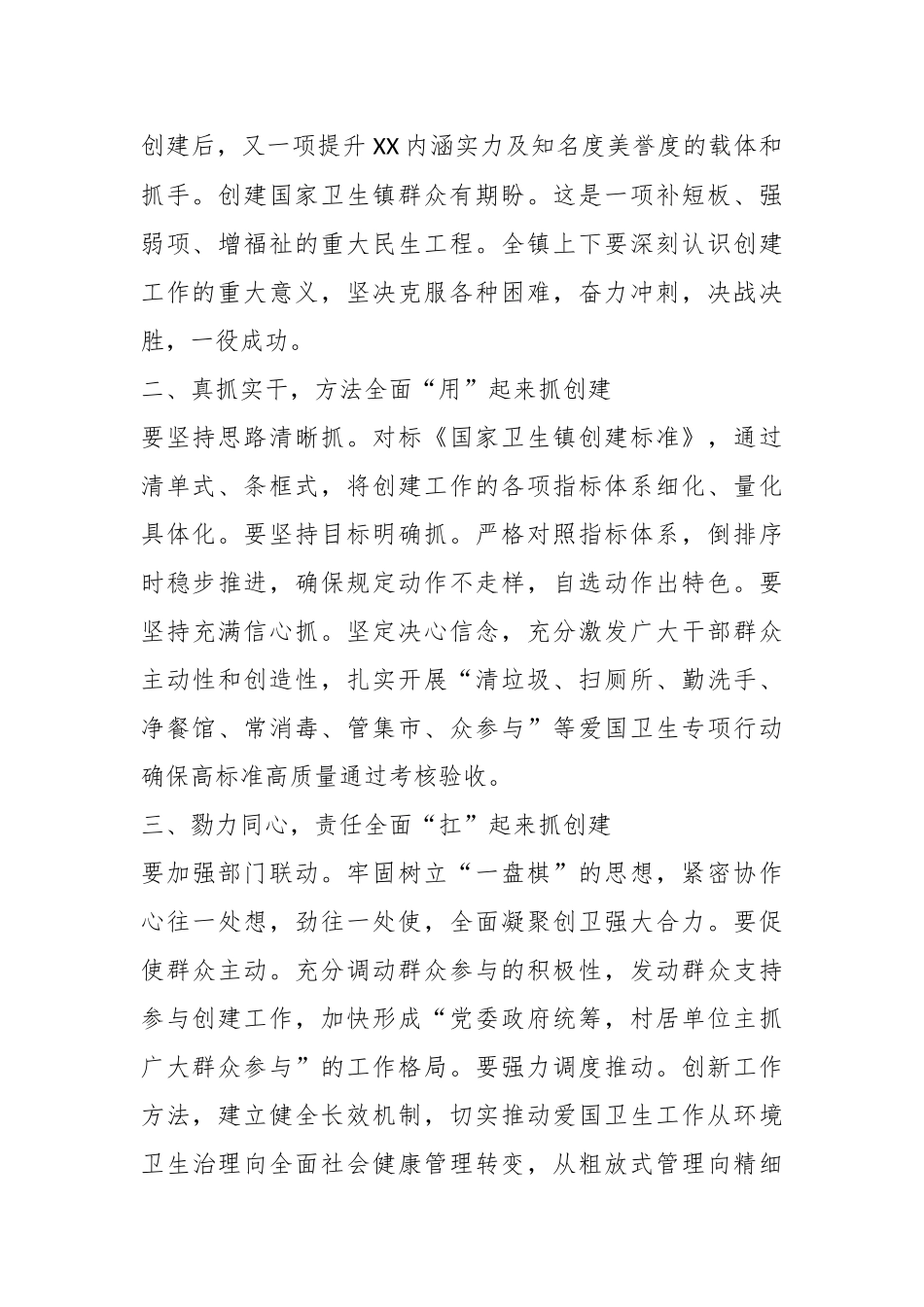在某镇创建国家卫生镇推进爱国卫生运动专项文艺汇演上的讲话.docx_第3页