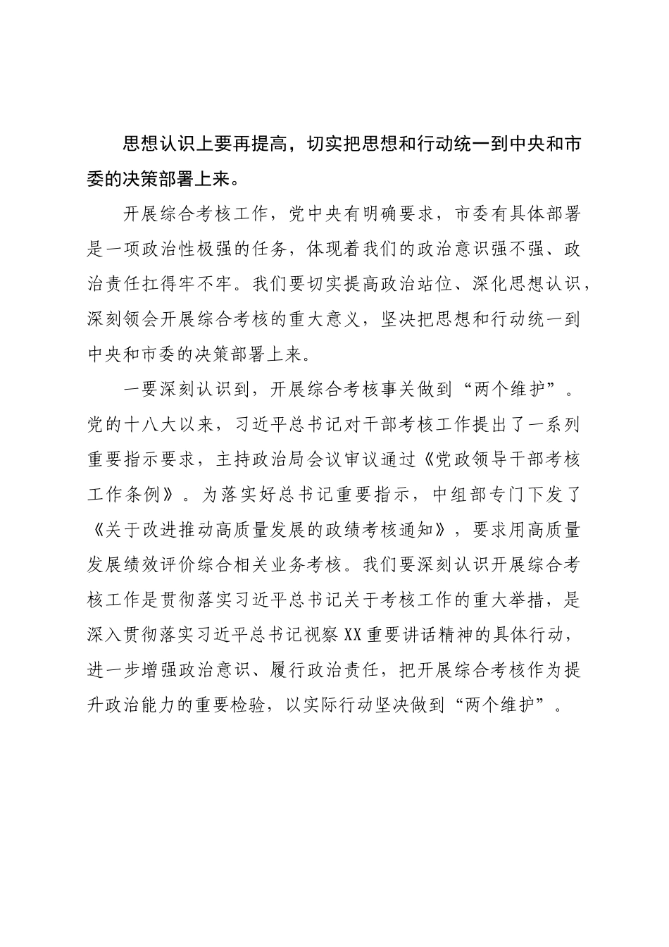 在局机关2022年度综合考核工作调度会上的讲话.doc_第3页