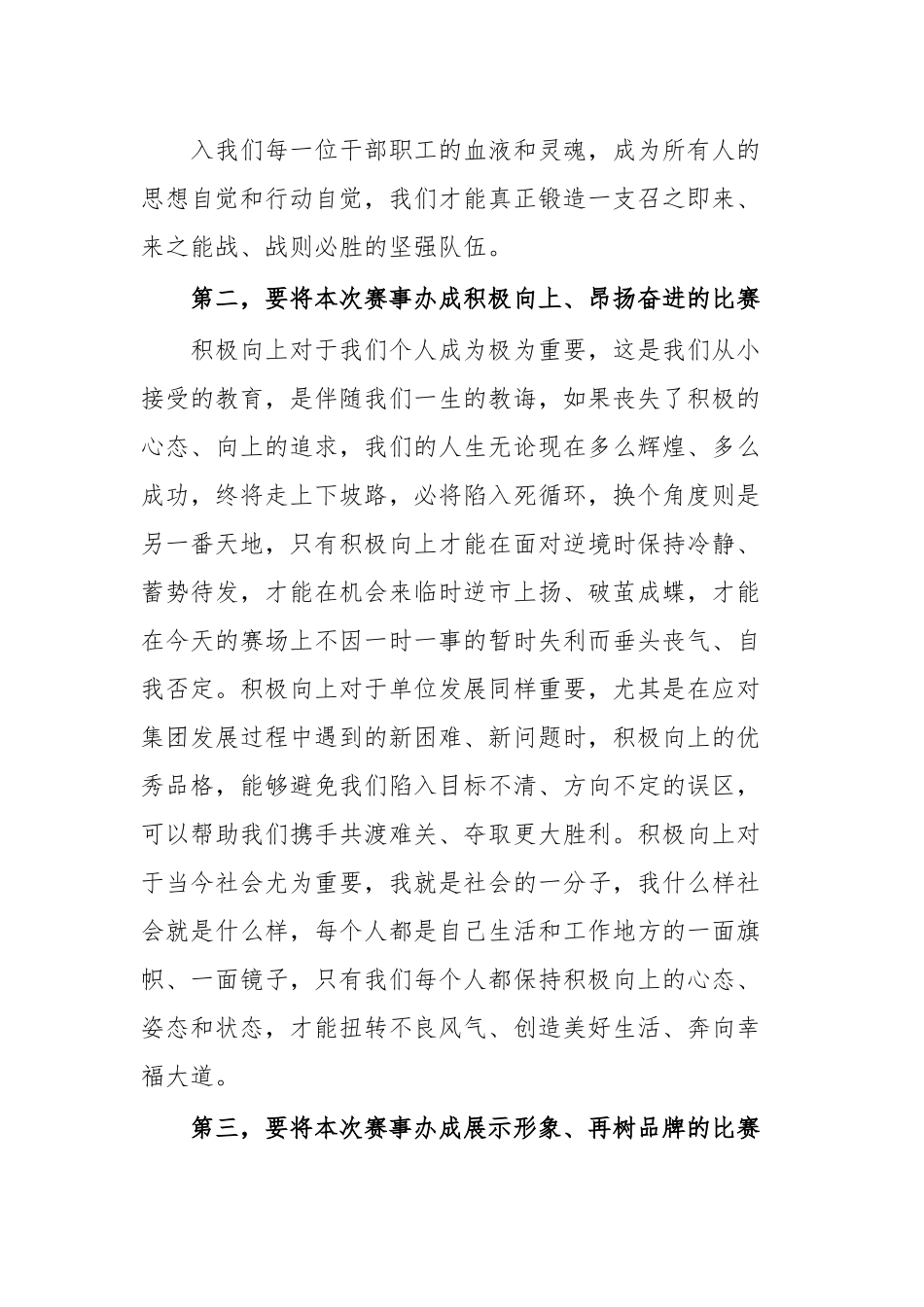 在职工竞赛开幕式上的讲话.docx_第3页
