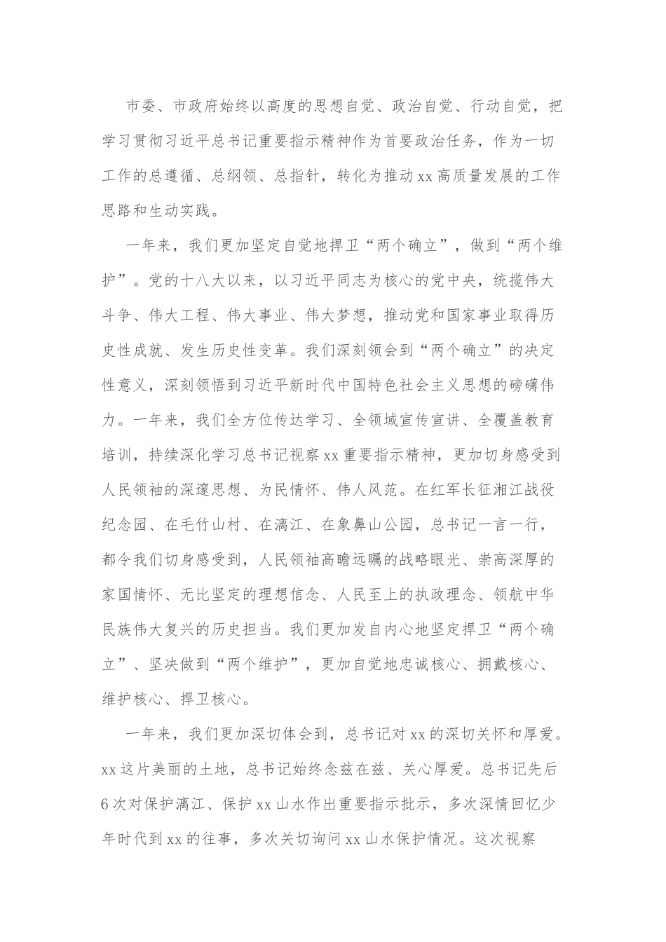 在进一步深入贯彻落实XJP总书记视察xx重要指示精神大会上的讲话.docx_第2页