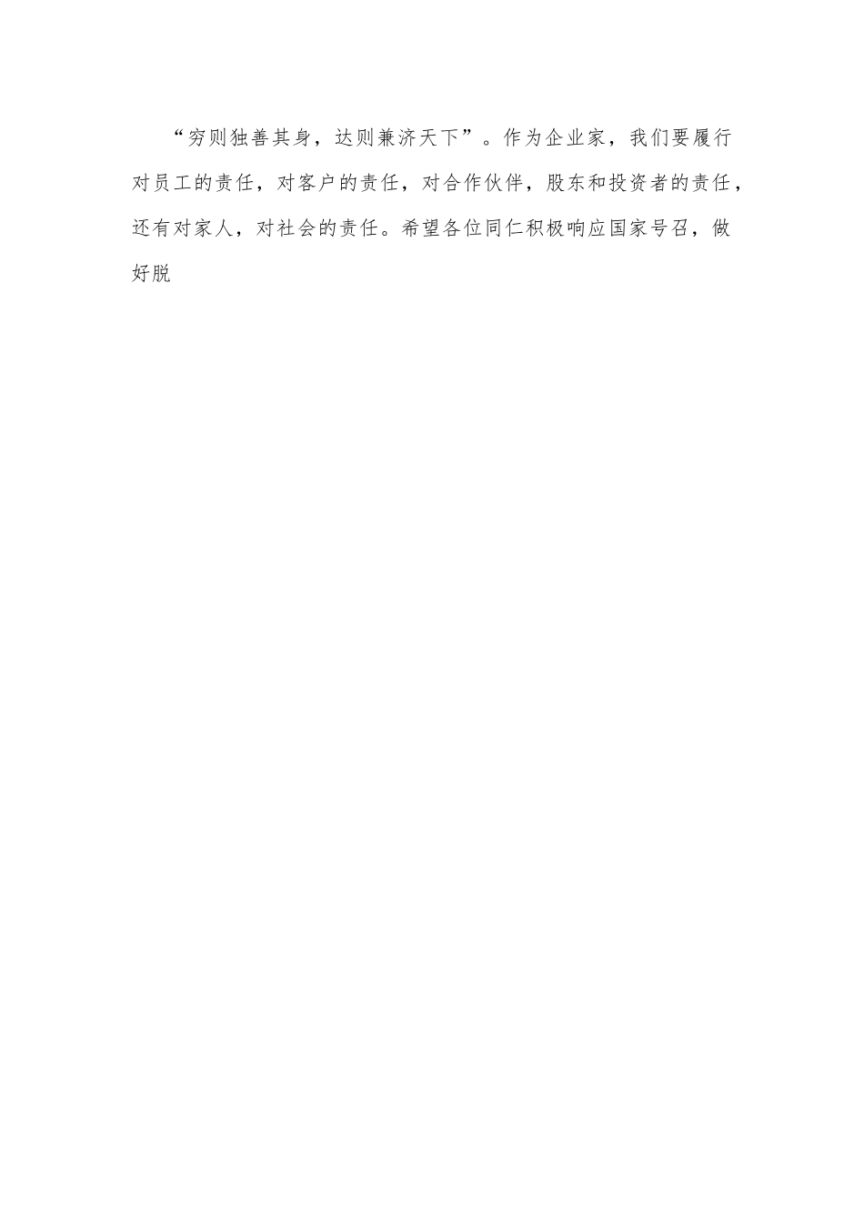 在商会中秋团圆会上的讲话.docx_第2页