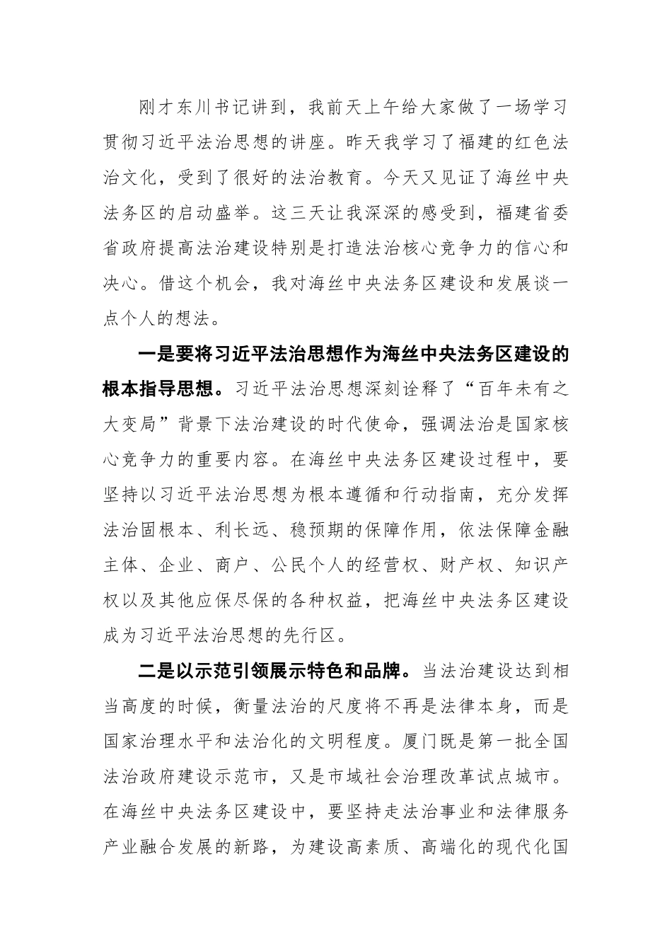 在海丝中央法务区启动大会暨首届论坛上的致辞.docx_第2页