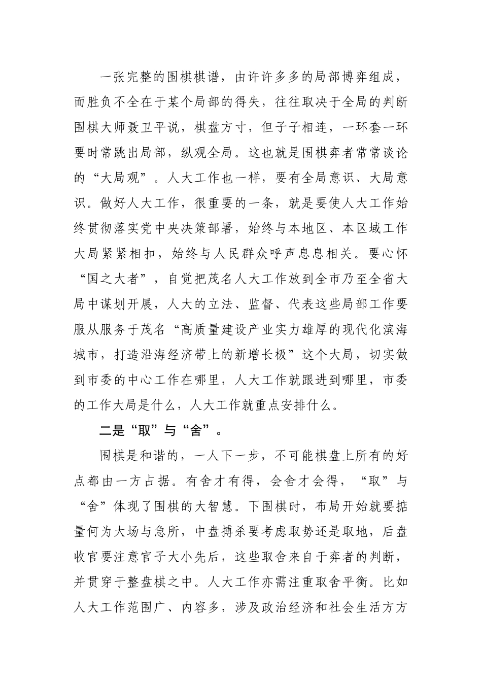 在机关第二支部“学习交流会”上的发言.docx_第2页