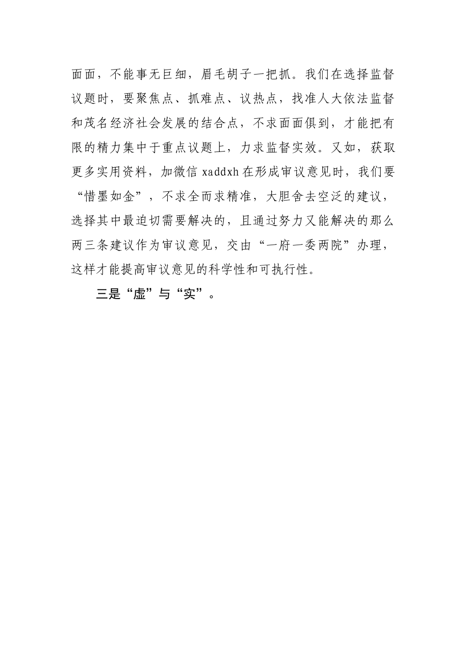 在机关第二支部“学习交流会”上的发言.docx_第3页