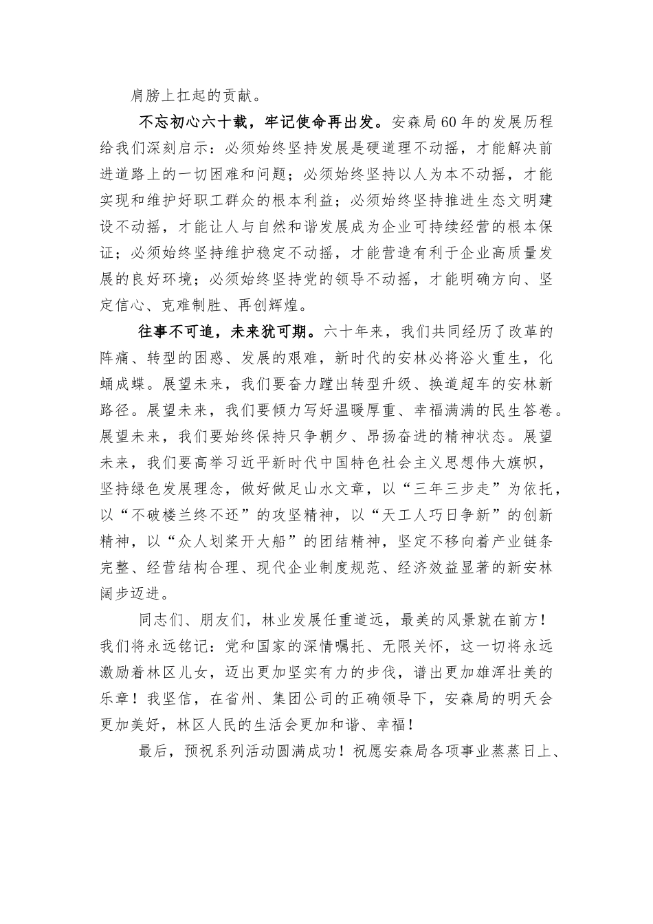 在安图森林经营局建局60周年系列庆祝活动上的讲话.docx_第2页